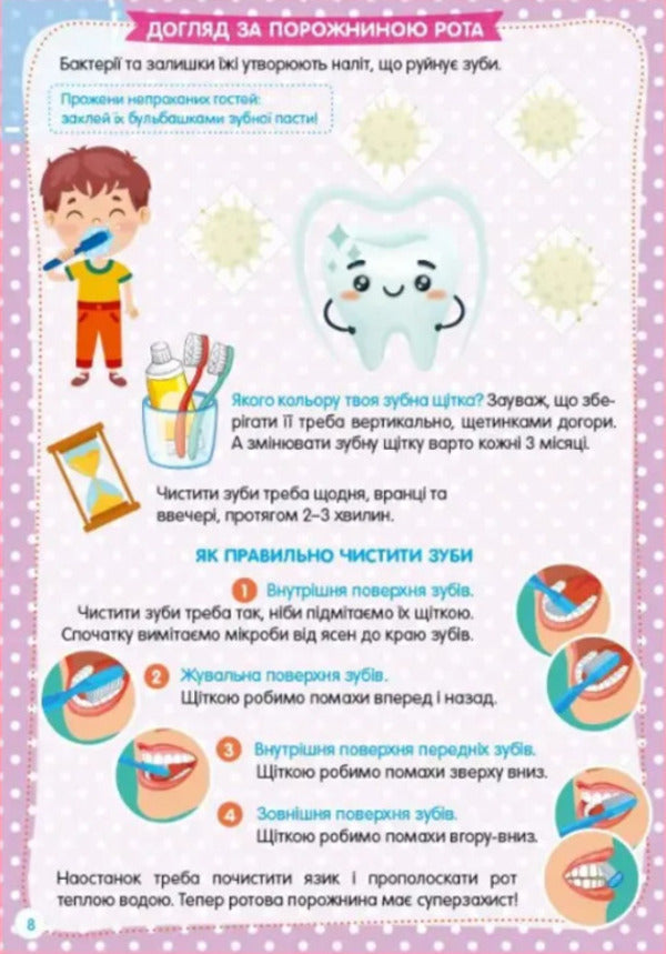 Fun Toys For Preschoolers Hygiene - Весел забавки для дошкльнят Ггна - Author not specified 9789669891433-4