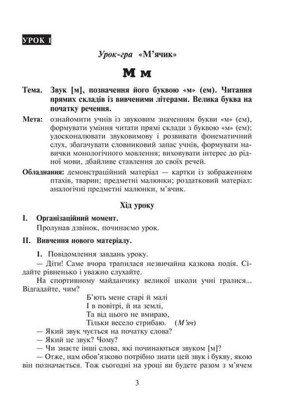 Fun alphabet. Literacy lessons. 1st class / Веселий алфавіт. Уроки навчання грамоти. 1 клас Анжелика Кононюк 978-966-10-2670-3-3
