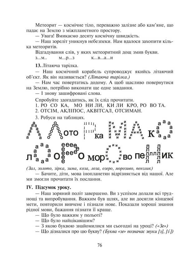 Fun alphabet. Literacy lessons. 1st class / Веселий алфавіт. Уроки навчання грамоти. 1 клас Анжелика Кононюк 978-966-10-2670-3-4