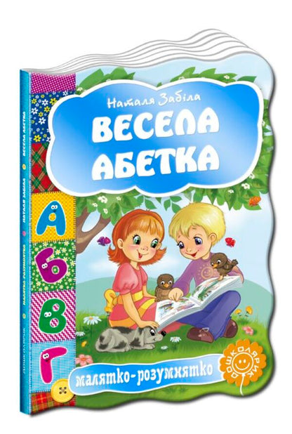 Fun alphabet / Весела абетка  9789664292488-1