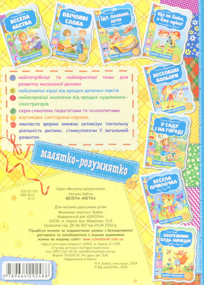 Fun alphabet / Весела абетка  9789664292488-3