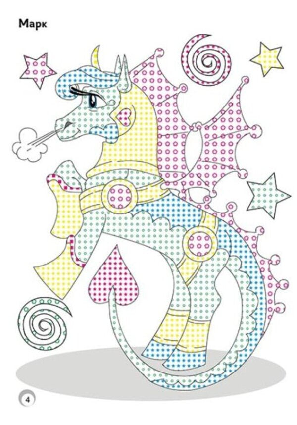 Fun colors. Magic horses / Веселі кольори. Чарівні конячки  9786170972828-3
