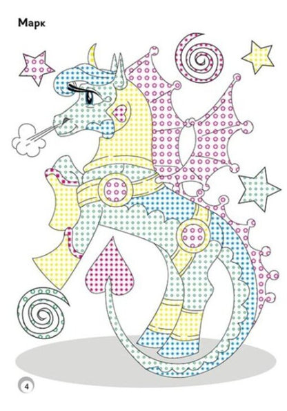 Fun colors. Magic horses / Веселі кольори. Чарівні конячки  9786170972828-3