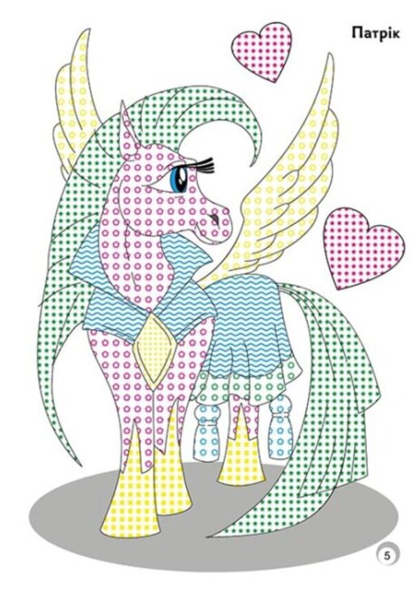 Fun colors. Magic horses / Веселі кольори. Чарівні конячки  9786170972828-4