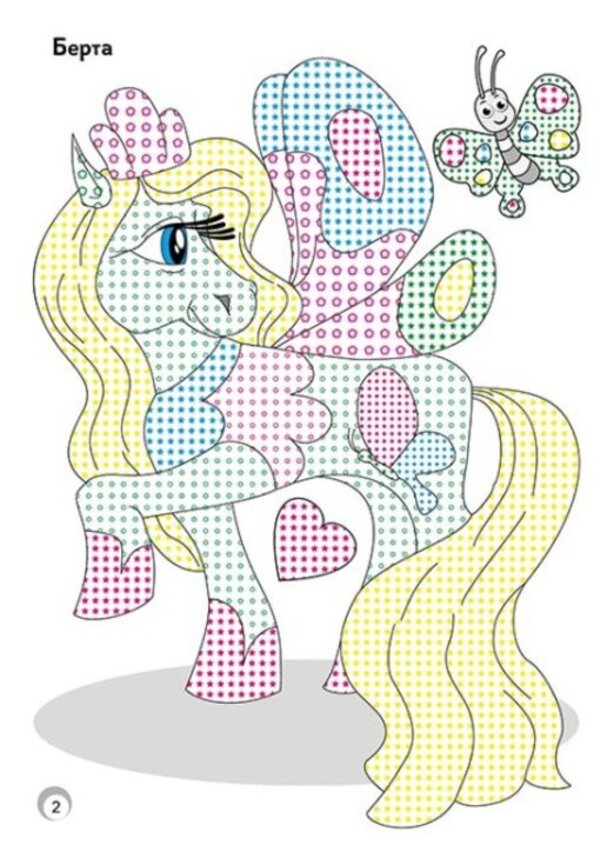 Fun colors. Magic horses / Веселі кольори. Чарівні конячки  9786170972828-5