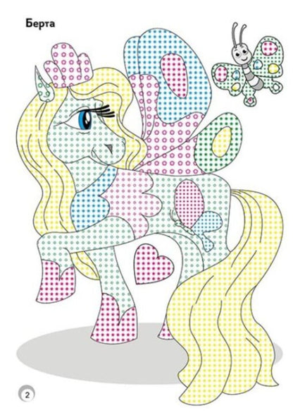 Fun colors. Magic horses / Веселі кольори. Чарівні конячки  9786170972828-5