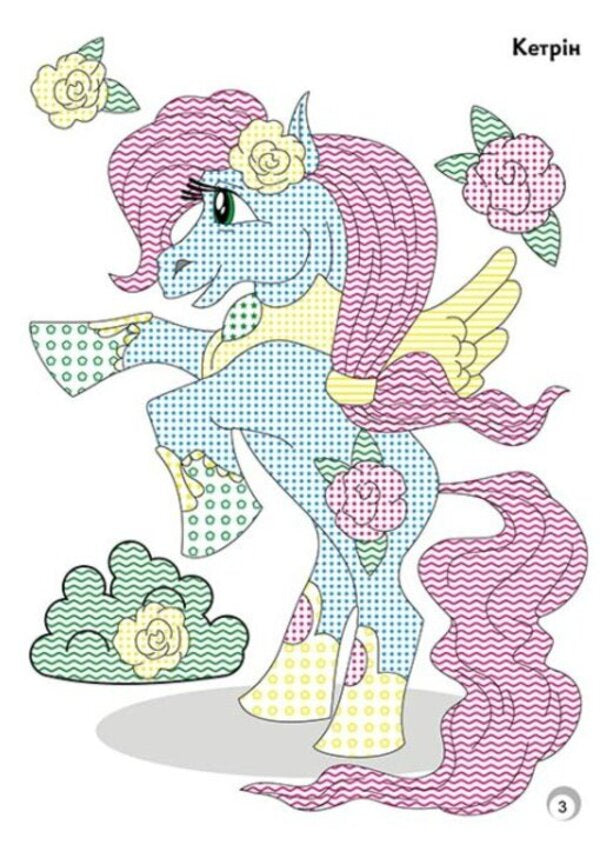 Fun colors. Magic horses / Веселі кольори. Чарівні конячки  9786170972828-6