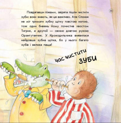 Fun facts about growing up.How the Orangutan didn't want to sleep / Цікавинки про дорослішання. Як Орангутанчик не хотів спати Фрэнк Эндерсби, Элисенда Кастелльс 9789667504304-6