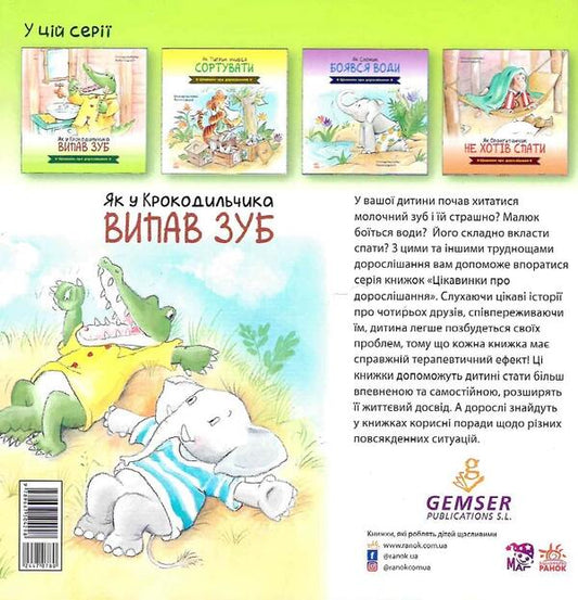 Fun facts about growing up. How the Crocodile lost a tooth / Цікавинки про дорослішання. Як у Крокодильчика випав зуб Фрэнк Эндерсби, Элисенда Кастелльс 9789667504298-2