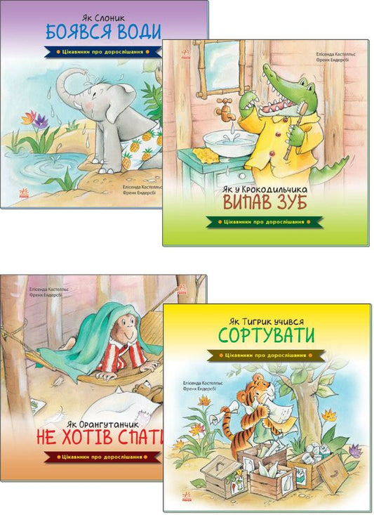 Fun facts about growing up (set of 4 books) / Цікавинки про дорослішання (комплект із 4 книг) Фрэнк Эндерсби, Элисенда Кастелльс 9789667504304, 9789667504281, 9789667504311, 9789667504298-1