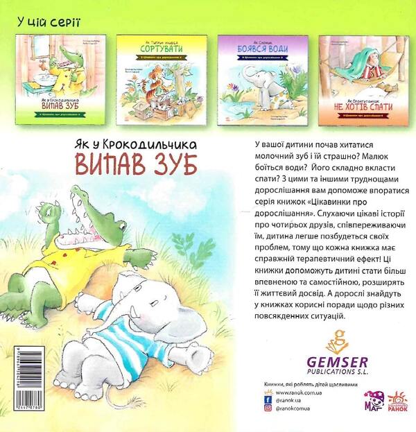Fun facts about growing up (set of 4 books) / Цікавинки про дорослішання (комплект із 4 книг) Фрэнк Эндерсби, Элисенда Кастелльс 9789667504304, 9789667504281, 9789667504311, 9789667504298-6