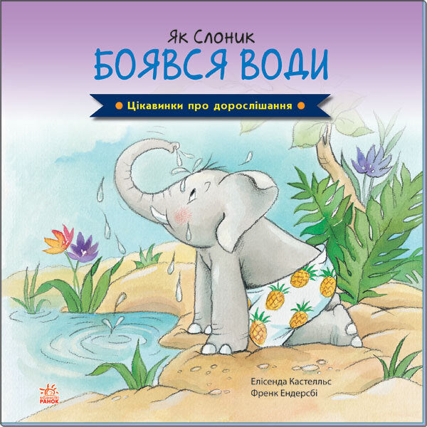 Fun facts about growing up (set of 4 books) / Цікавинки про дорослішання (комплект із 4 книг) Фрэнк Эндерсби, Элисенда Кастелльс 9789667504304, 9789667504281, 9789667504311, 9789667504298-2