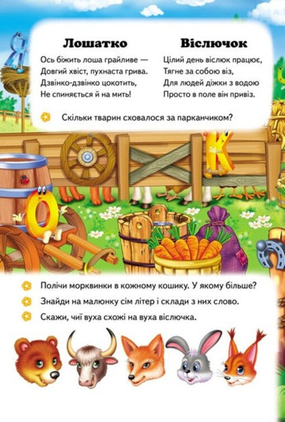 Fun farm. 6 puzzles. Lyrics. Interesting tasks. Domestic animals / Весела ферма. 6 пазлів. Вірші. Цікаві завдання. Свійські тварини  9789664669594-4