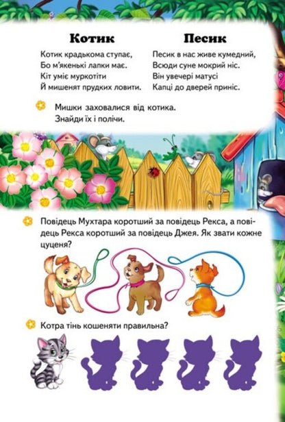 Fun farm. 6 puzzles. Lyrics. Interesting tasks. Domestic animals / Весела ферма. 6 пазлів. Вірші. Цікаві завдання. Свійські тварини  9789664669594-6