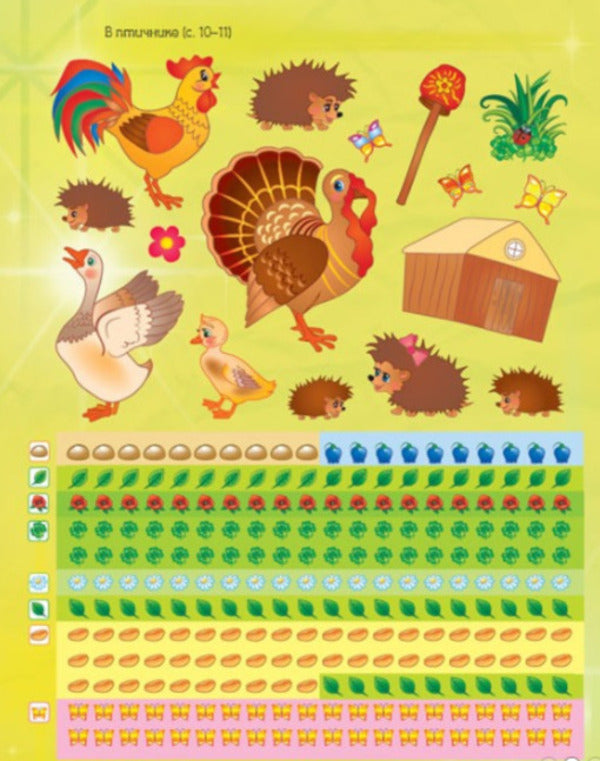Fun farm / Весела ферма  978-966-913-898-9-3