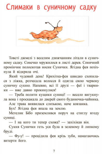 Fun frog concert / Веселий жаб’ячий концерт Штефани Дале 978-617-8772-68-0-5