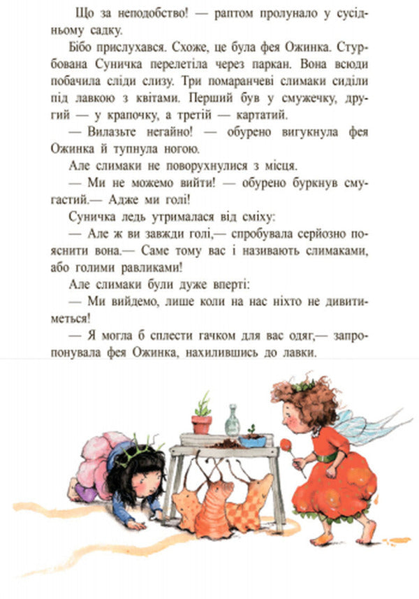 Fun frog concert / Веселий жаб’ячий концерт Штефани Дале 978-617-8772-68-0-6