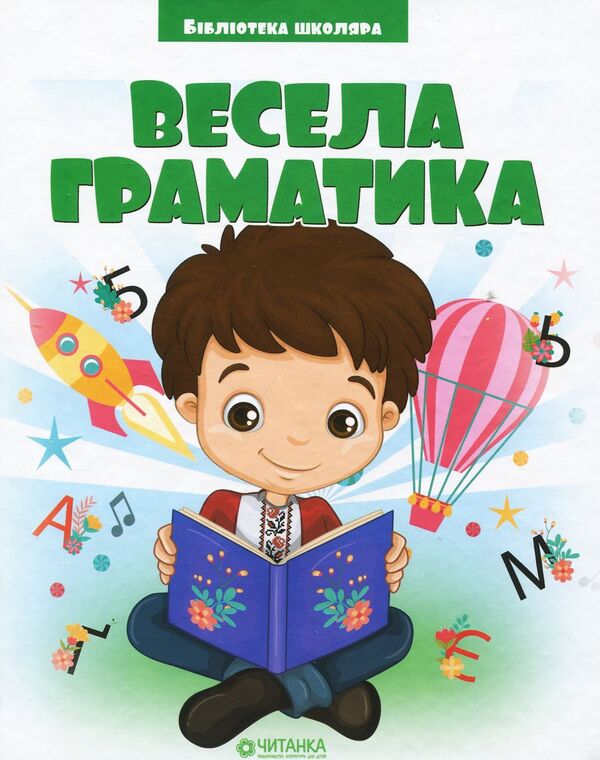 Fun grammar / Весела граматика  978-617-7282-75-3-1