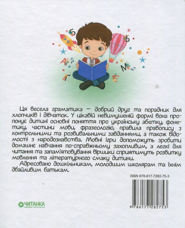 Fun grammar / Весела граматика  978-617-7282-75-3-2