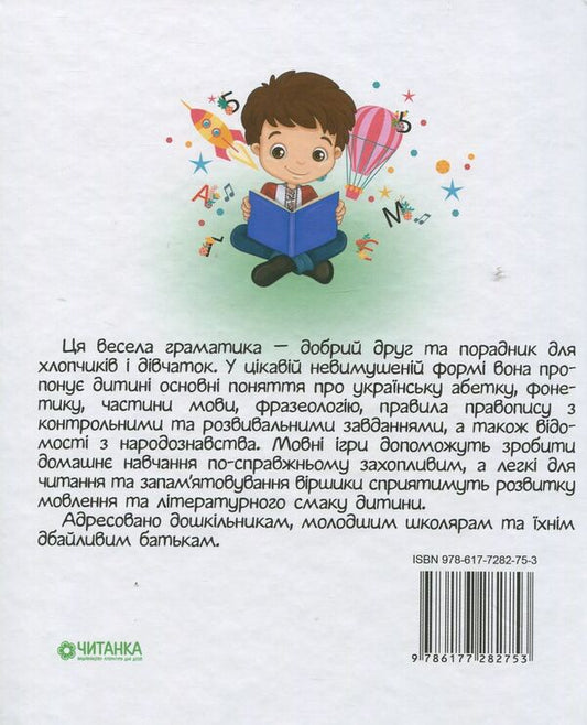 Fun grammar / Весела граматика  978-617-7282-75-3-2