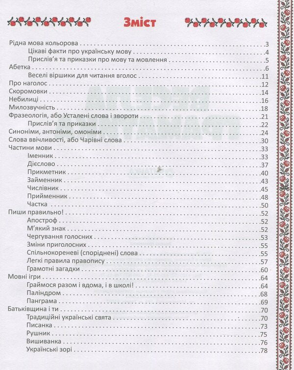 Fun grammar / Весела граматика  978-617-7282-75-3-3