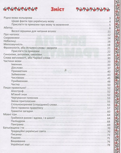 Fun grammar / Весела граматика  978-617-7282-75-3-3