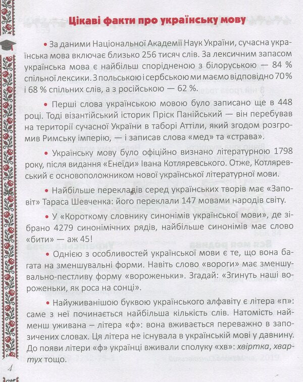 Fun grammar / Весела граматика  978-617-7282-75-3-5