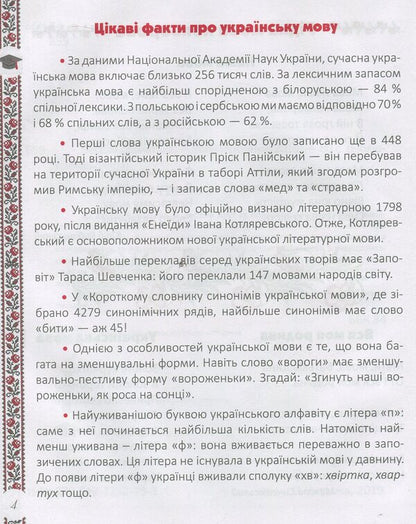 Fun grammar / Весела граматика  978-617-7282-75-3-5
