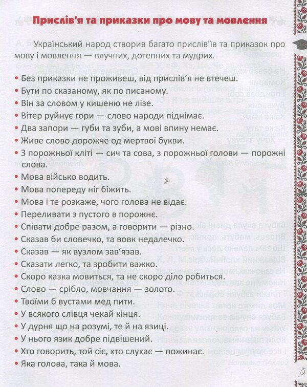 Fun grammar / Весела граматика  978-617-7282-75-3-6