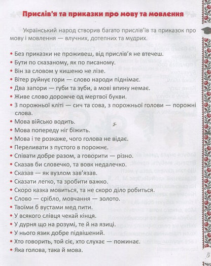 Fun grammar / Весела граматика  978-617-7282-75-3-6