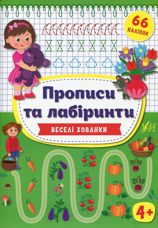 Fun hide and seek / Веселі хованки Ирина Цыбань 978-966-284-933-2-1