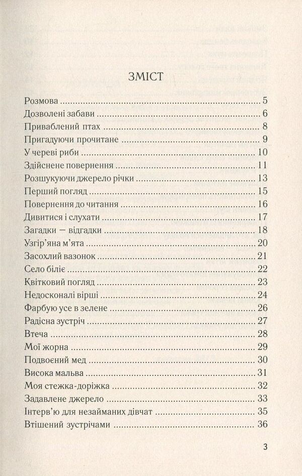 Fun is allowed / A woman named Modesta / Дозволені забави / Жінка на ім'я Модеста Тымофий Гаврылив, Василий Голобородько 978-966-668-383-3, 978-966-668-353-6-3