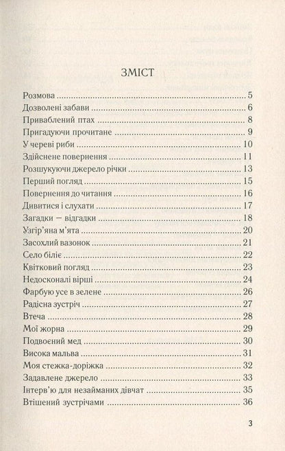 Fun is allowed / A woman named Modesta / Дозволені забави / Жінка на ім'я Модеста Тымофий Гаврылив, Василий Голобородько 978-966-668-383-3, 978-966-668-353-6-3
