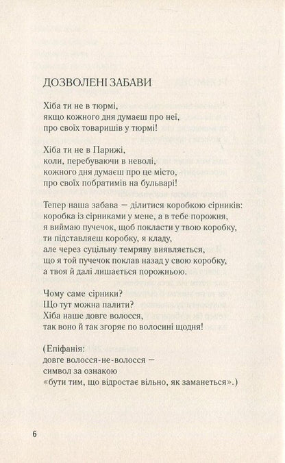 Fun is allowed / A woman named Modesta / Дозволені забави / Жінка на ім'я Модеста Тымофий Гаврылив, Василий Голобородько 978-966-668-383-3, 978-966-668-353-6-6