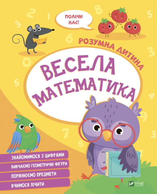 Fun math / Весела математика  978-966-982-712-8-1