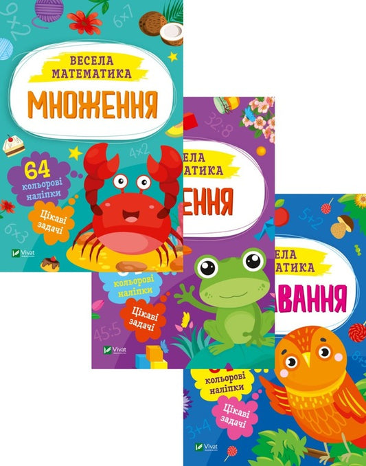 Fun math (set of 3 books) / Весела математика (комплект із 3 книг) Ольга Шевченко 9786171700192, 9786171700185, 9786171700161-1