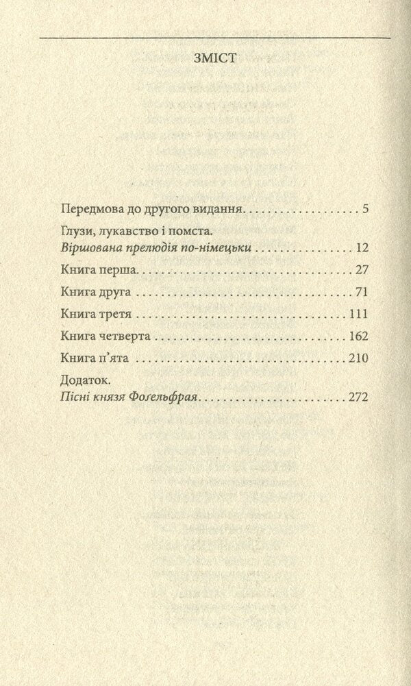 Fun science / Весела наука Фридрих Ницше 978-966-03-9212-0-6