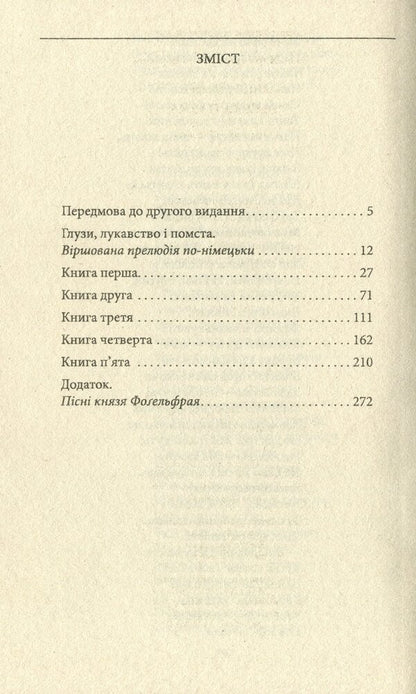 Fun science / Весела наука Фридрих Ницше 978-966-03-9212-0-6