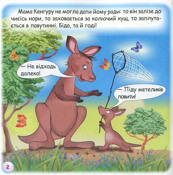 Fun tales.A tale about a kangaroo / Казки-веселинки. Казка про Кенгуру Виктория Дунаева 978-966-349-801-0-5