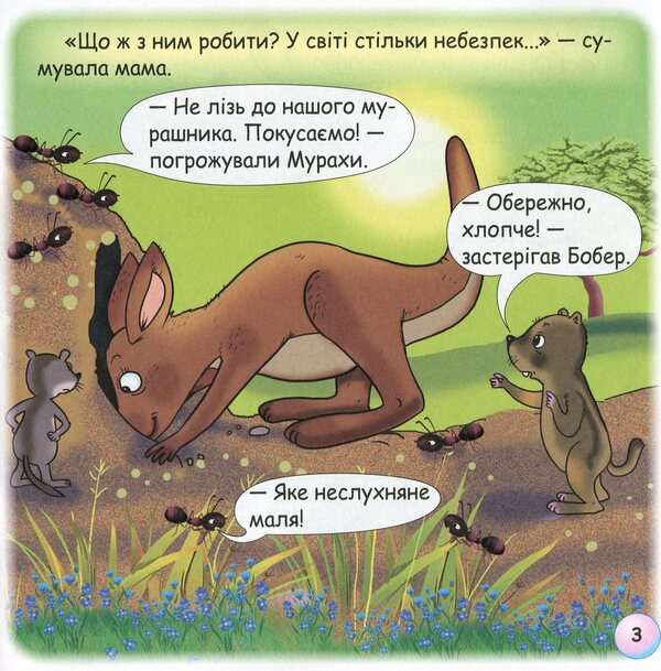 Fun tales.A tale about a kangaroo / Казки-веселинки. Казка про Кенгуру Виктория Дунаева 978-966-349-801-0-6