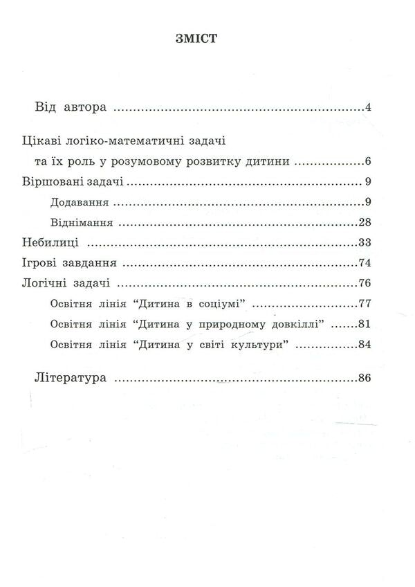 Fun tasks / Веселі задачі Ольга Яловская 978-966-634-746-9-3