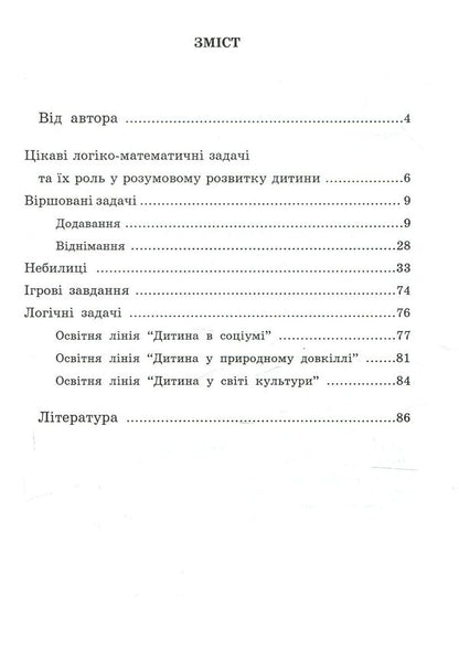 Fun tasks / Веселі задачі Ольга Яловская 978-966-634-746-9-3
