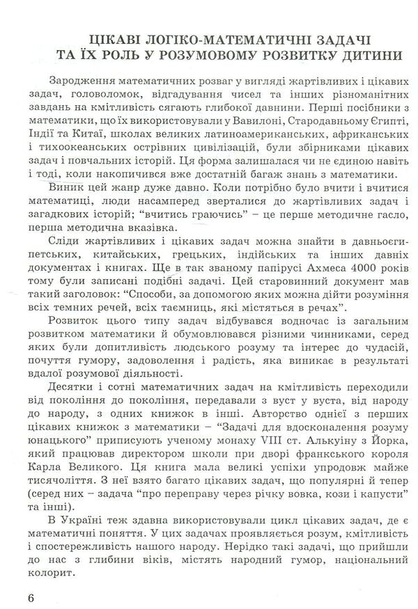 Fun tasks / Веселі задачі Ольга Яловская 978-966-634-746-9-4
