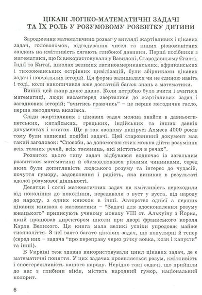 Fun tasks / Веселі задачі Ольга Яловская 978-966-634-746-9-4