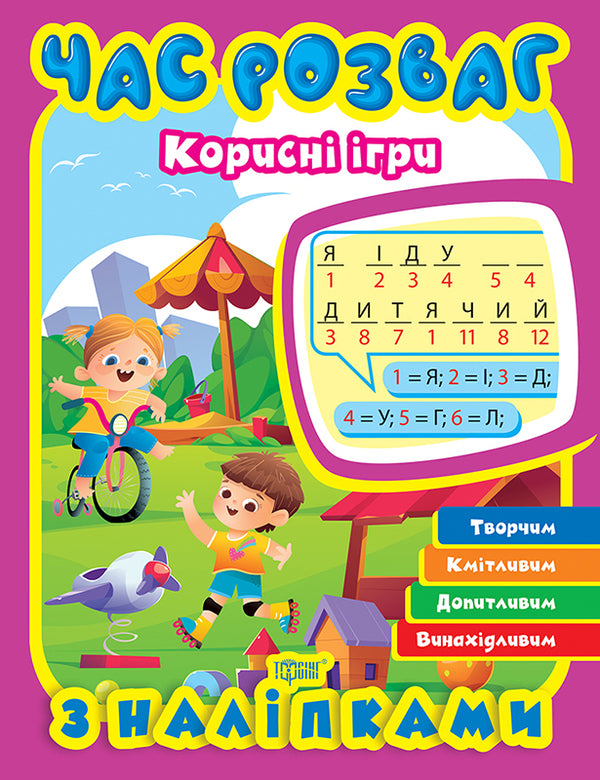 Fun time. Useful games / Час розваг. Корисні ігри Оксана Аллина 978-617-524-371-8-1