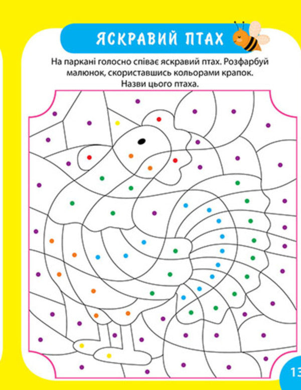 Fun time. Useful games / Час розваг. Корисні ігри Оксана Аллина 978-617-524-371-8-3