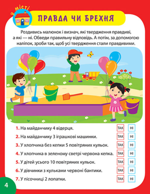 Fun time. Useful games / Час розваг. Корисні ігри Оксана Аллина 978-617-524-371-8-4