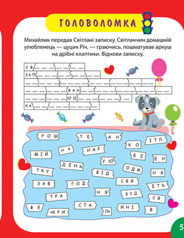 Fun time. Useful games / Час розваг. Корисні ігри Оксана Аллина 978-617-524-371-8-5