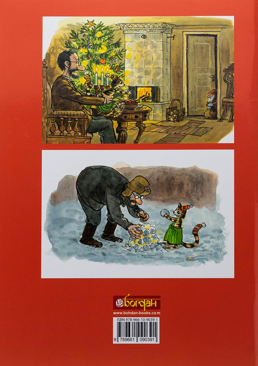 Fun with Petson and Findus. Christmas / Розваги з Петсоном і Фіндусом. Різдво  978-966-10-9039-1-2