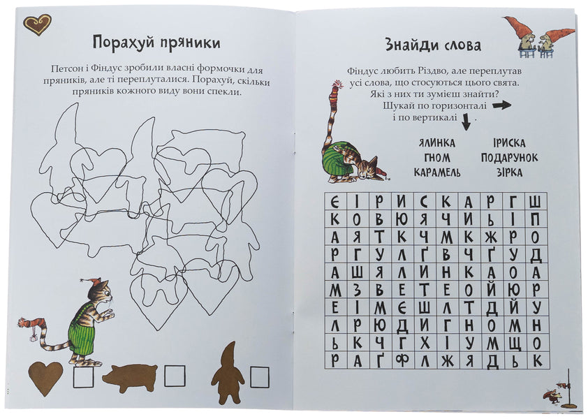 Fun with Petson and Findus. Christmas / Розваги з Петсоном і Фіндусом. Різдво  978-966-10-9039-1-5